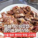 강원특별자치도 정선군 사북읍 행정복지센터 | 정선 사북 하이원맛집 갈매기살 진짜 맛있는곳