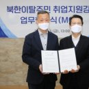 북한이탈주민정착지원사무소
