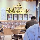 북촌손만두 신풍역점 | 수원 만두 맛집 북촌손만두 교동사거리점 냉면 + 만두 솔직 후기