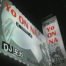 신선가요주점