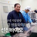 선진바이오(주) 이미지
