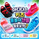 슈퍼키즈스윔 | 아디다스 키즈 물놀이 샌들 뭐 살까?,4가지 직접 비교해 봤다