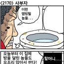 앉아서 오줌 누는 남자 이미지