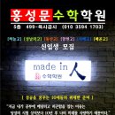 홍성문3학원