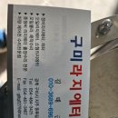 구미라지에타 이미지