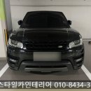 스포츠토탈 | 부천 상동 블랙박스 설치, 레인지로버 스포츠 전후방 깔끔 시공 후기