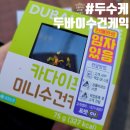 CU(내동수인점) | 내돈내산 CU 두바이 수건 케이크 솔직 후기 (두바이 스타일 카다이프 미니수건케익)