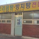 덕원철물