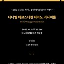 다니엘피아노 이미지