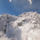 제 48차 정기산행 덕유산 향적봉 상고대 이미지