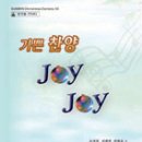 New 성탄절 추천 칸타타 (기쁜찬양 joy joy) 이미지