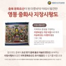 중화사 - 1530 | 영동 중화사 지장시왕도, 충북 문화유산으로 지정!