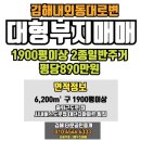 김해내외동시행부지매매 "1,900평 나대지매매" 이미지