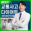 한양골프크리닉스쿨 | 단원구 선부동 한의원 동보한의원 진료시간 접근성 이용후기