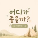 어게인캠핑A | 충주 어게인캠핑장 사이트 정보 | A·B·C·D 타입 둘러본 캠핑일기 9화-2