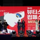 뷰티컴 한국대학신문