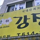 꿀잔치닭강정 - 광산구 월곡산정로 63 | 꿀잔치닭강정