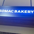 소맥베이커리 이미지