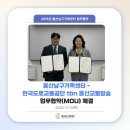 울산남구가족센터-한국도로교통공단 tbn 울산교통방송, 지역사회 협력 위한 업무협약 체결