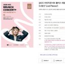 (공연) 나윤선 재즈콘서트 <Another Christmas> | ACC 브런치콘서트플러스 5월 나윤선 공연과 사인회 (국립아시아문화전당 예술극장)