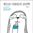 게으른사람들