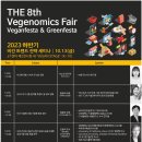 (주)에이프로바이오 - 청주시 상당구 | [박람·전시회] 제8회 베지노믹스페어 비건페스타 & 그린페스타 후기 :: 대체육