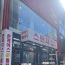 스펀지충장로