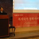 (복지국가 정책아카데미) 역동적 복지국가의 논리와 전략