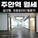 주안역 월세 실평수22평 보증금 적어도 되는 빌라 이미지