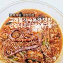 고래불해물찜 | 영덕 여행 필수 코스 고래불해수욕장 맛집 선정이네 대구랑 아구랑