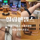 힐링엔젤스울산 | 울산 북구 데이트 족욕 자기장원적외선체험 힐링엔젤스 디톡스