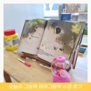 영어 그림책 놀이 | 시흥 아이와 오늘의 그림책 영어 그림책 수업 후기