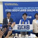 김대중 교육감 후보 G20 정상회의 연계 글로컬 박람회 공약...80만 명 유치목표[미래교육신문] 이미지