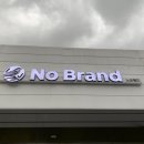 노브랜드 남양주 오남점 이미지