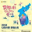 2018 나라사랑 콘테스트 이미지