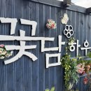 꽃담하우스 이미지