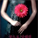 꽃으로말해줘