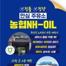 예산농협주유소 이미지