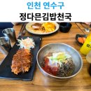 김밥천국송도학원가점 | [송도 8공구 맛집] 정다믄김밥천국 랜드마크로점 혼밥 세트(돈가스, 오므라이스, 라면) 후기