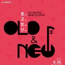 안산시립국악단 제54회 정기연주회 | 안산시립국악단 제54회 정기연주회 '법고창신' - 9월 20일 안산문화예술의전당