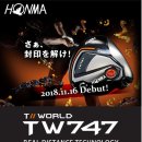 혼마 TOUR WORLD TW747'시리즈가 11월16일 일본 발매 이미지