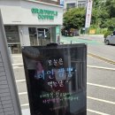 도깨비반점 - 의왕시 부곡시장4길 8 | [의왕 맛집] 평일 점심만 오픈하는 웨이팅 필수 중식당'도깨비반점'솔직후기!(짜장, 하얀짬뽕, 안심탕수육)