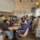 주식회사 인연 | 주식회사 인연의집 | 구디 로테이션 관악구 소개팅 연애 솔로파티 🌟