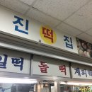 신진세탁소 이미지