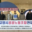 고양도시관리공사 노동조합 이미지