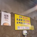 남도뽀글이 이미지