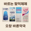 홈플러스 오창점 | [오창 홈플러스 바른약국]바르는 땀 치료제 추천: 드리클로, 드라이언, 스웨클로, 노스엣센스 비교와...