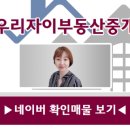 우리자이부동산중개 이미지