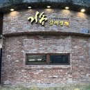 거송갈비찜(범어점) | 대구 거송갈비 범어직영점 후기 범어동 갈비찜 데이트 가족식사 맛집 추천