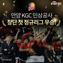 안양 KGC 인삼공사 창단첫우승 이미지